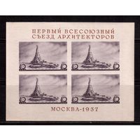 СССР-1937 (Заг.Бл.2КА)  * , С разновидностью(деформиров. "А")