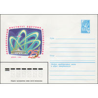 Художественный маркированный конверт СССР N 80-654 (03.12.1980) 25 лет  Объединенный институт ядерных исследований  Дубна 1981