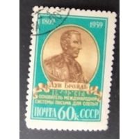 СССР 1959 Луи Брайльль