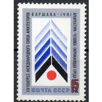 Конгресс союза архитекторов СССР 1981 год (5184) серия из 1 марки