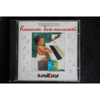 Классика Для Малышей - Шедевры Мировой Классической Музыки (CD)