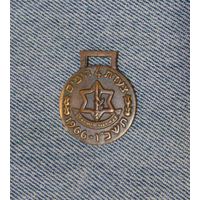 Армия обороны Израиля, медаль за участие в марше 1966 г. - ЗНИЖКА! - %