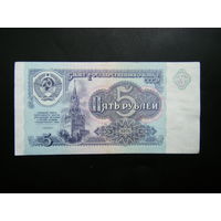 5 рублей 1991 г. КО