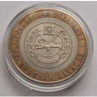 214. 10 рублей 2007 г. Республика Хакасия