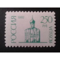 Россия 1992 стандарт 250 руб