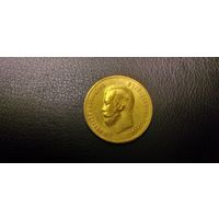 10 рублей Николая Второго 1902 год золото