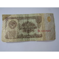 1 рубль 1961 Нл1318455.Лл2979513. Иь8030271