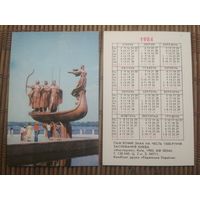 Карманный календарик.1984 год. Киев