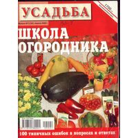 Усадьба 2-2009