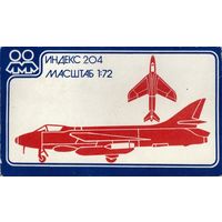 Сборная модель: Hawker Hunter FGA.Mk 9 ; мзи."Кругозор" (СССР) 1/72