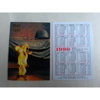 Карманный календарик. Москва. Могила Неизвестного солдата. 1990 год