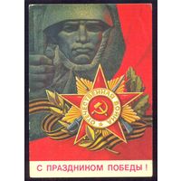 СССР ДМПК 1972 Орден С праздником Победы