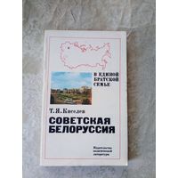 Советская Белоруссия\055