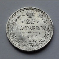 Российская Империя, 20 копеек, 1914