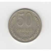 50 копеек СССР 1964 Лот 8795