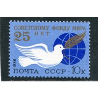 СССР 1986. Фонд мира