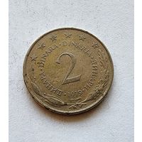 Югославия 2 динара, 1979