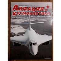 Журнал "Авиация и космонавтика".