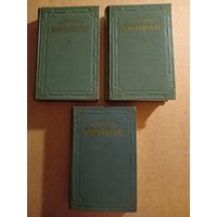 АЛЕКСАНДР ШИРВАНЗАДЕ. Собрание сочинений в трёх томах (комплект). 1957.