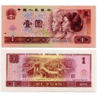 Китай. 1 юань (образца 1990 года, P884e,  тёмно-синий #, UNC)