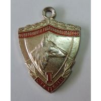 Медаль собачья "1 степень. Федерация собаководства СССР".
