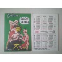 Карманный календарик. Овен. 1994 год
