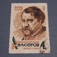СССР 1965. Художник В.А.Серов