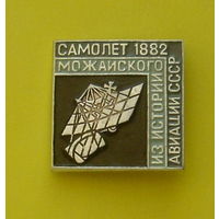 Самолёт Можайского. Из истории авиации СССР. Ю-57.