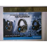 Буклет Sennheiser профессиональные наушники (6стр)