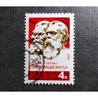 Марка СССР 1964 год  100 лет Интернационалу