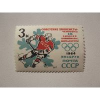 3 Копейки 1964 Советские хоккеисты чемпионы IX зимней олимпиады (СССР) 1 марка