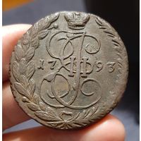 5 копеек 1793 ЕМ Кладовая!