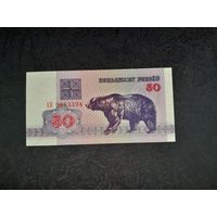 50 рублей 1992 года. Беларусь. Серия АВ. UNC