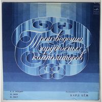 LP Дирижер Карл Бём - В. Моцарт, Ж. Бизе, Ф. Лист - Маленькая Ночная Cеренада / Увертюра И Антракты Из Оперы Кармен/ "Прелюды" (1983)