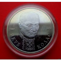 1 рубль 1992 110 лет со дня рождения Якуб Колас! Proof! Банк России! ВОЗМОЖЕН ОБМЕН!