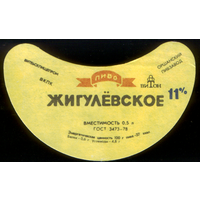 Этикетка пива Жигулевское (Оршанский ПЗ) СБ878