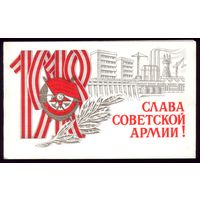 1979 год М.Лукьянова Слава советской армии чист