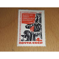 СССР 1968 год. 50 лет со дня провозглашения Эстляндской трудовой коммуны. Полная серия 1 чистая марка