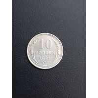10копеек 1925 год , серебро (20)