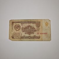 СССР 1 рубль 1961 года (зБ 3650835)