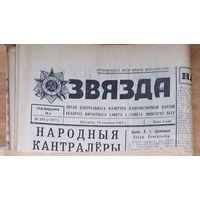 Газета "Звязда" 19 снежня (декабря) 1965 г.