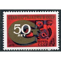 СССР 1975. 50 лет стандартизации