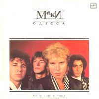 Маки - Одесса - LP - 1988