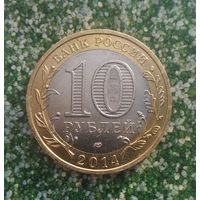10 рублей 2014 года  Российская Федерация. Тюменская  область(СПМД). Очень красивая монета! UNC.