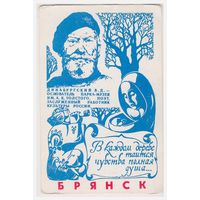 Календарик 1995 Брянск