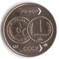 Монетовидный жетон 70 лет Советского чекана Один рубль