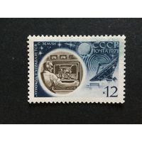 Луна -17. СССР,1971, марка из серии