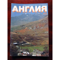 Журнал Англия Номер 103 3-1987