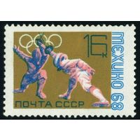 Олимпиада в Мехико СССР 1968 год 1 марка