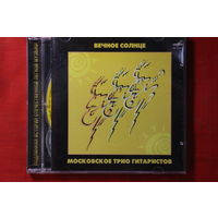 Московское Трио Гитаристов – Вечное Солнце (2006, CD)